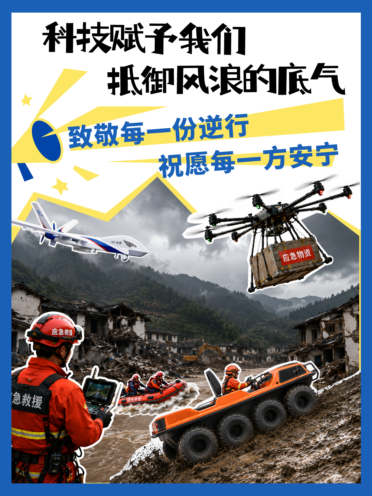 救灾科技0714_11.png