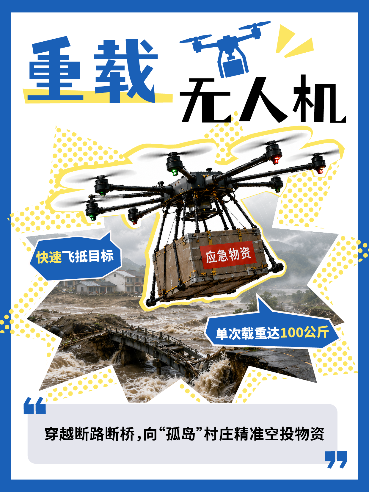 救灾科技0714_4.png