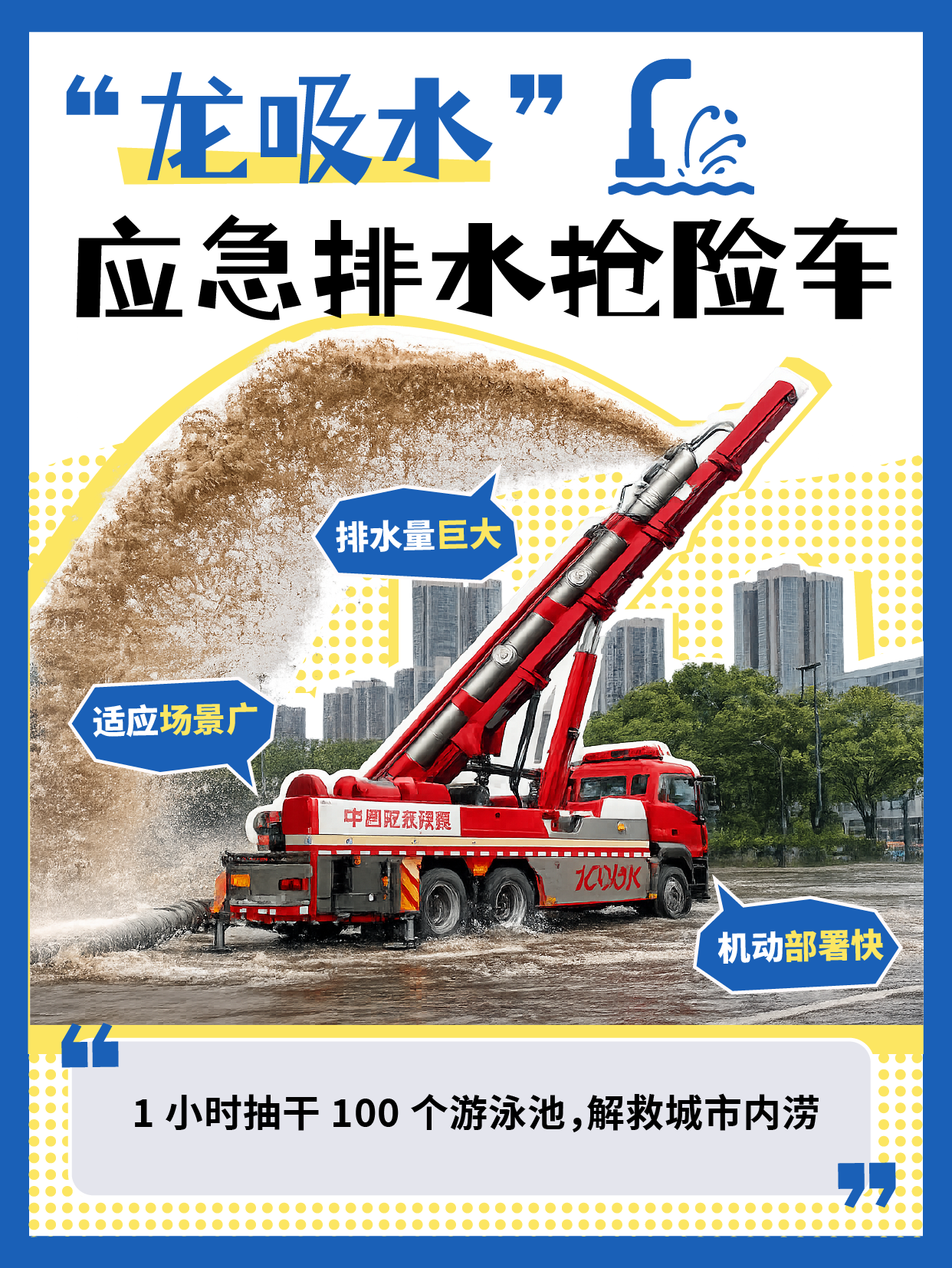 救灾科技0714_6.png