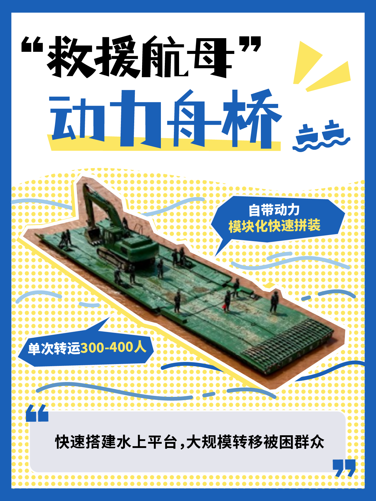 救灾科技0714_2.png