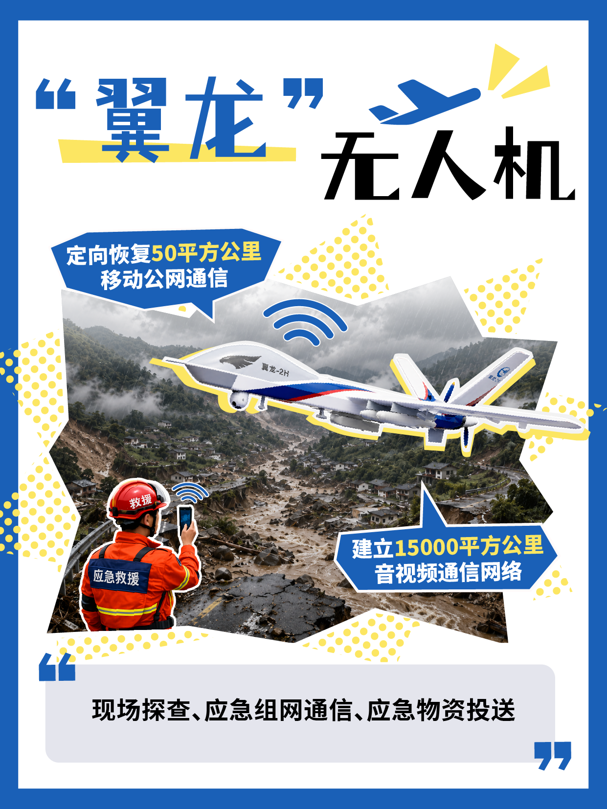 救灾科技0714_5.png