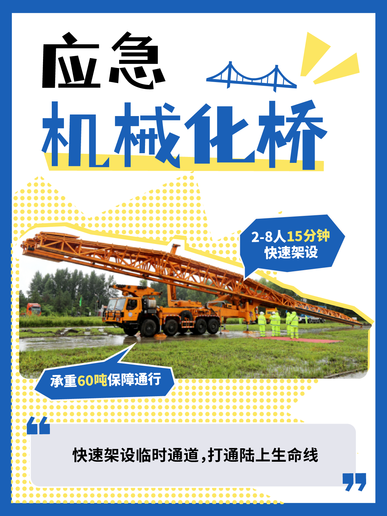 救灾科技0714_3.png